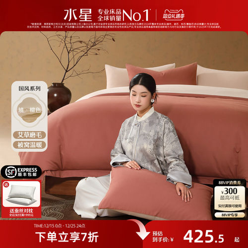 水星家纺艾宝棉抑菌磨毛四件套