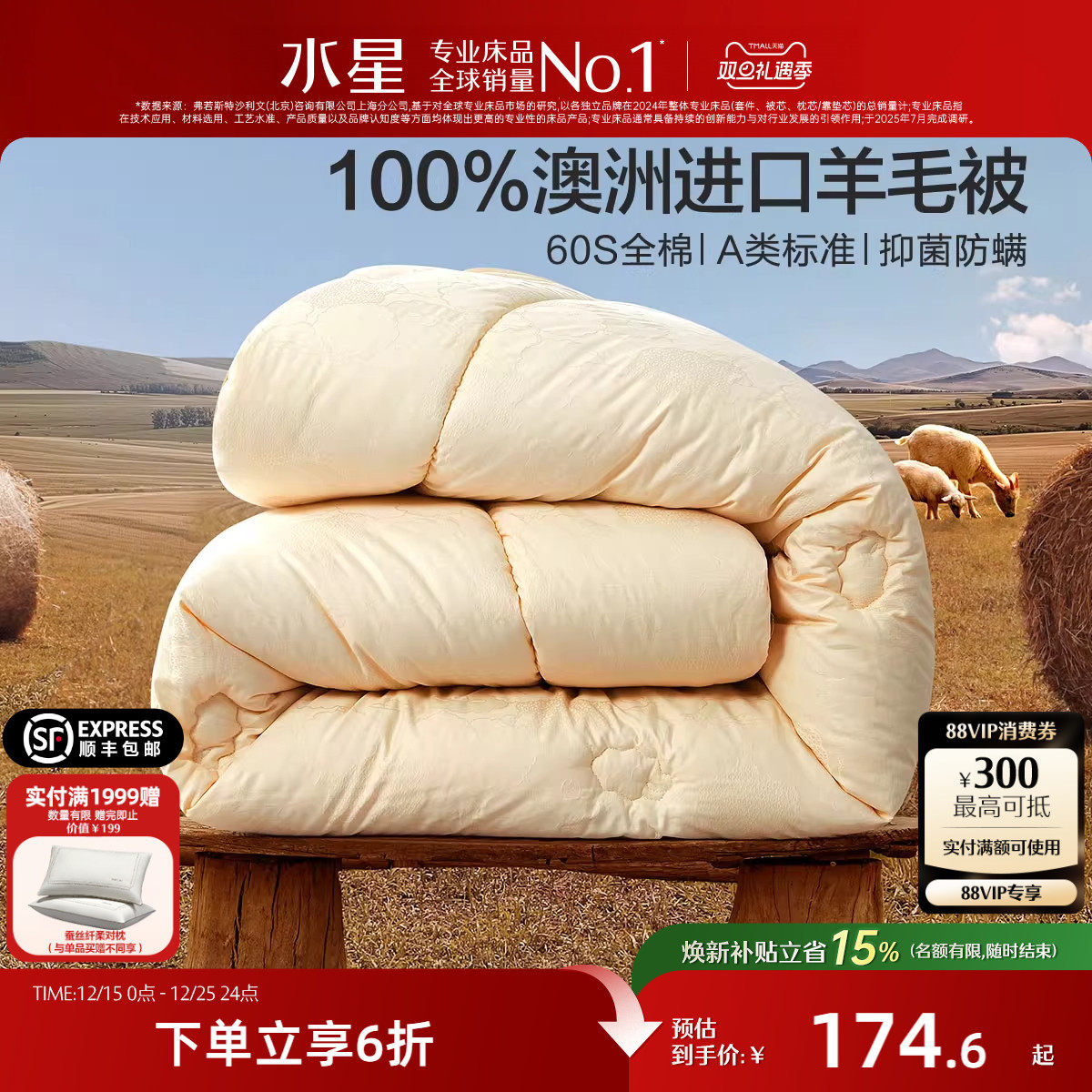 水星家纺羊毛被60S全棉100%纯羊毛澳洲进口四季被子冬被加厚被芯