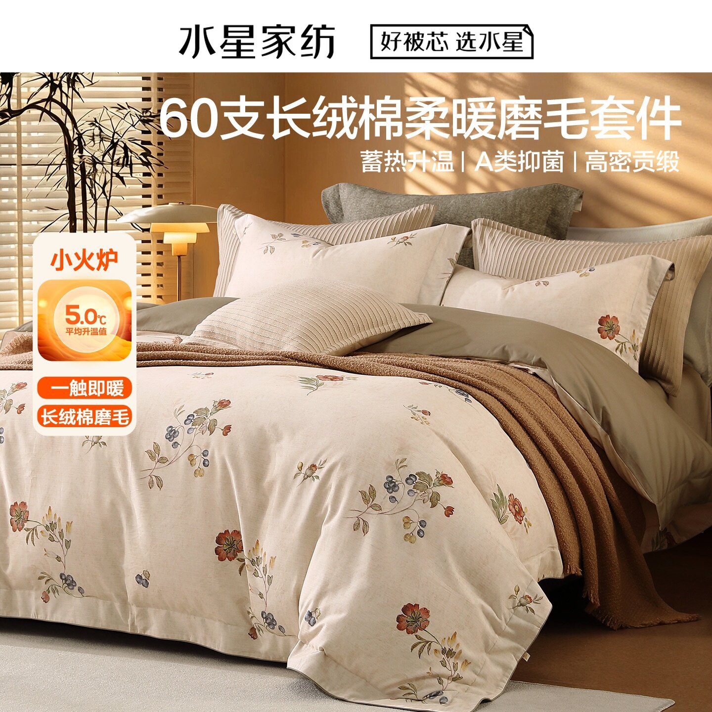 水星家纺中古·尘光花影套件磨毛冬用四件套60支长绒棉床上用品