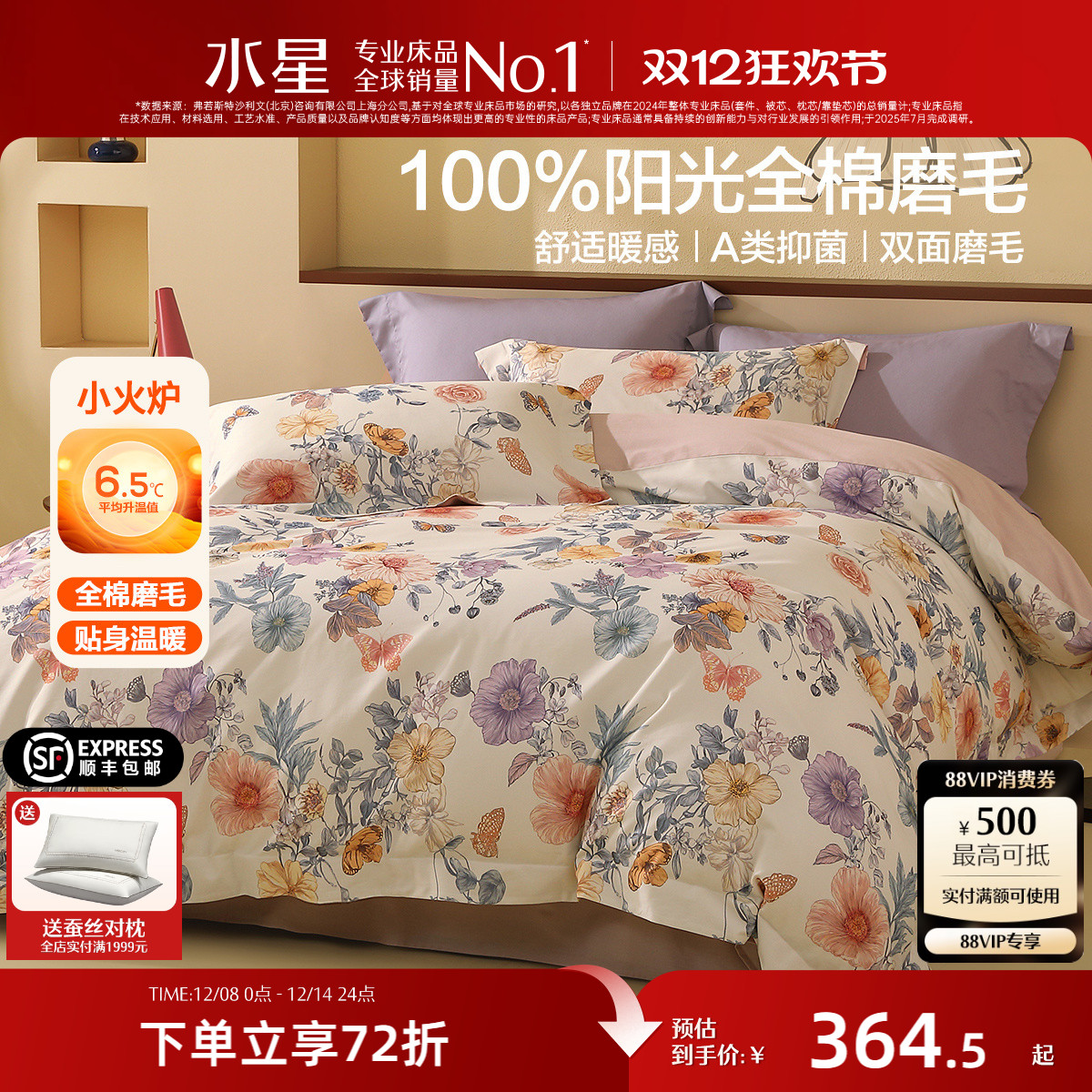 水星家纺全棉磨毛床上四件套