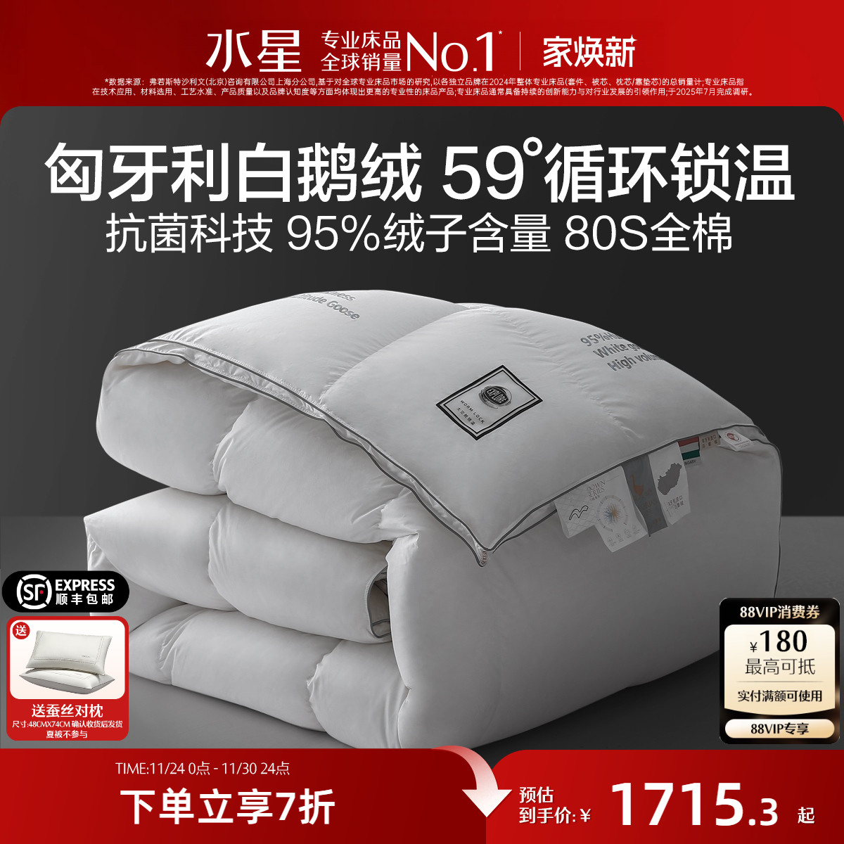 水星家纺暄抗菌匈牙利白鹅绒