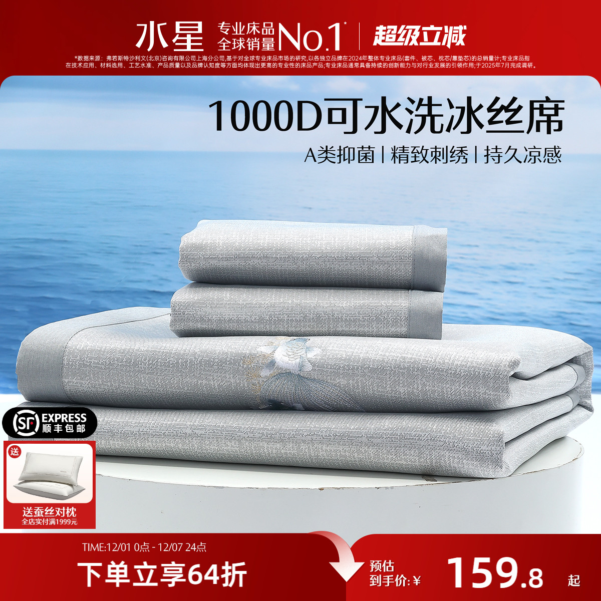 水星家纺1000D可水洗冰丝席
