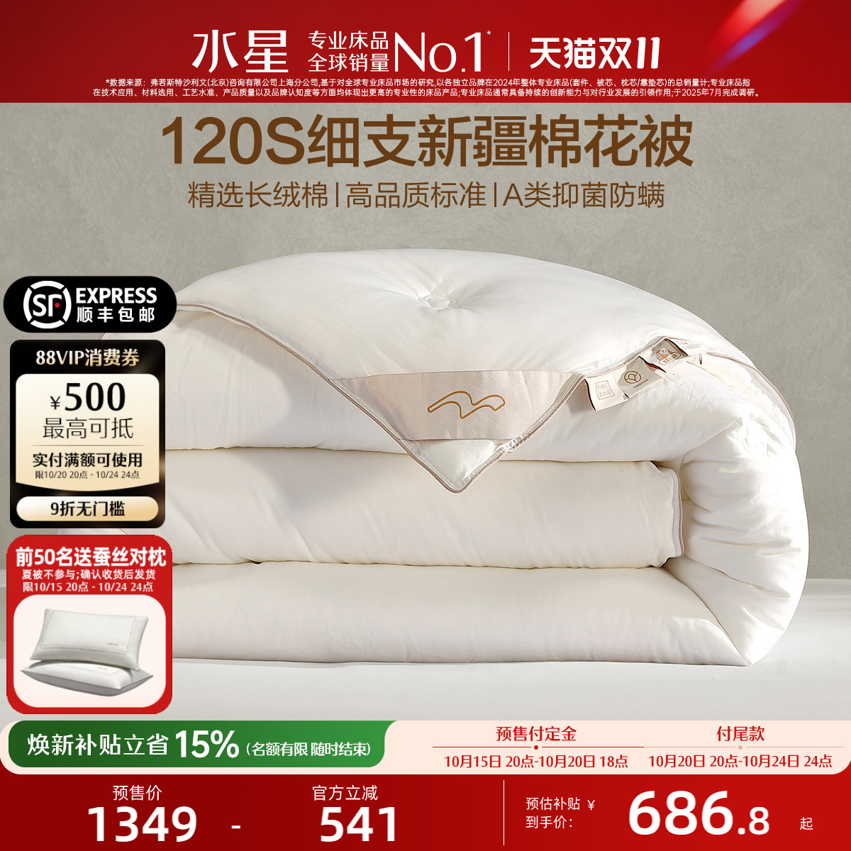 水星家纺120细支长绒棉花被