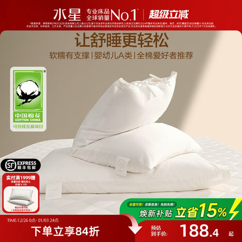 水星家纺60支新疆长绒棉花枕头