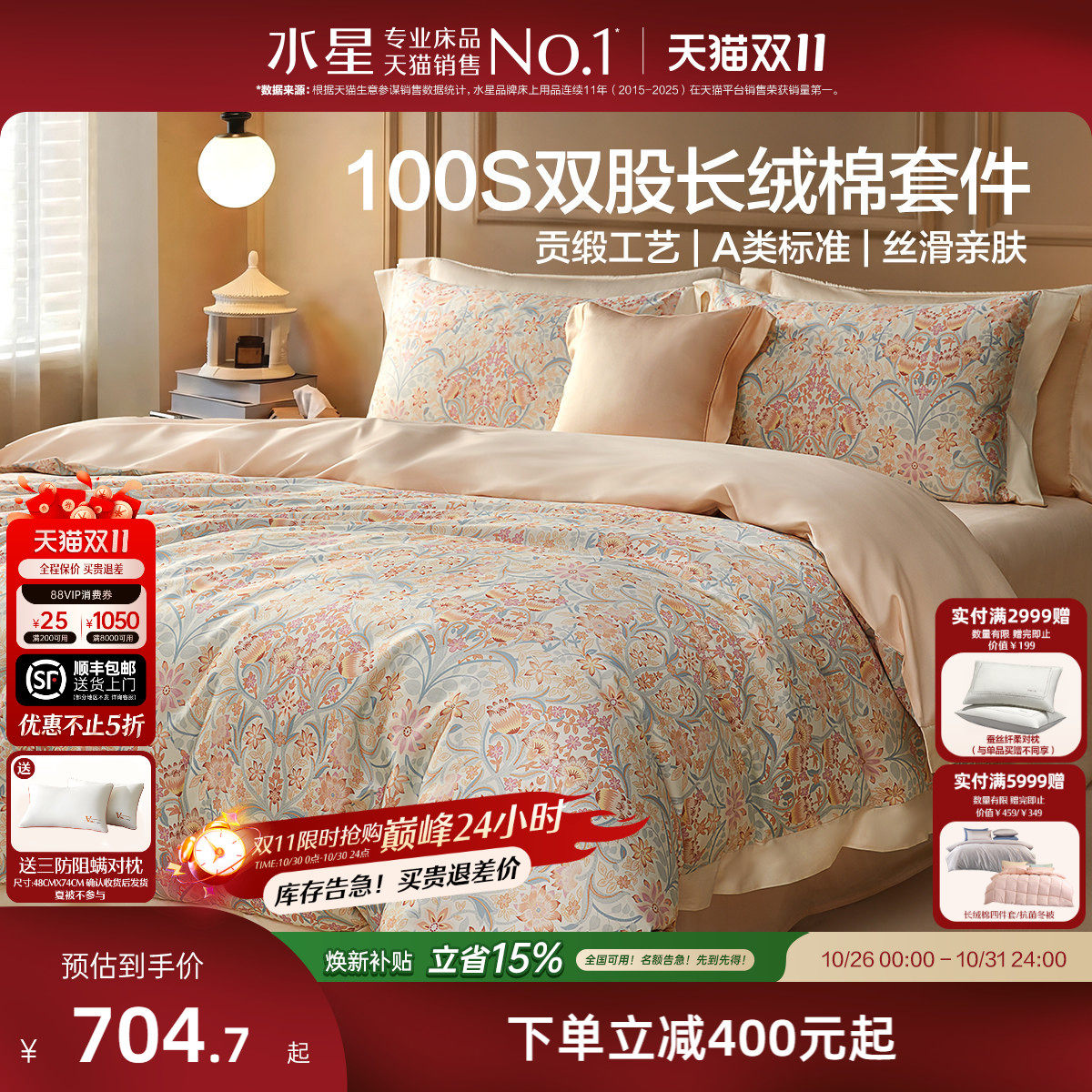 水星家纺100S双股长绒棉四件套轻奢贡缎四季纯棉床单被套床笠26新