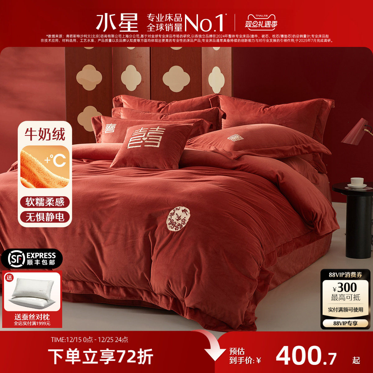 水星家纺暖绒婚庆四件套抗静电牛奶绒结婚新中式套件婚嫁喜庆床品