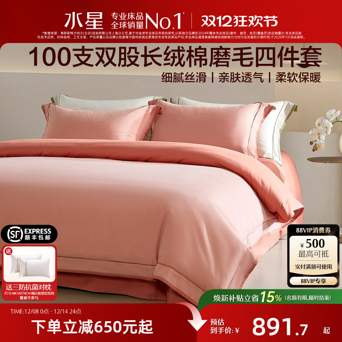 水星家纺100S双股长绒棉磨毛套件