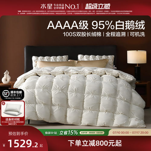 水星家纺100S双股长绒棉95鹅绒被