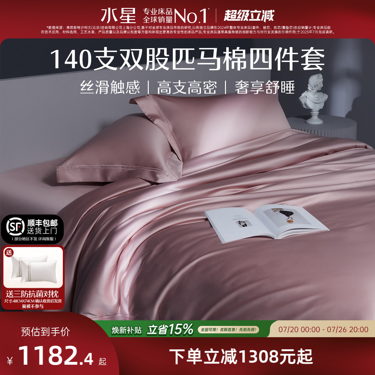 水星家纺四件套140支双股匹马棉长绒棉贡缎轻奢纯棉床上用品套件