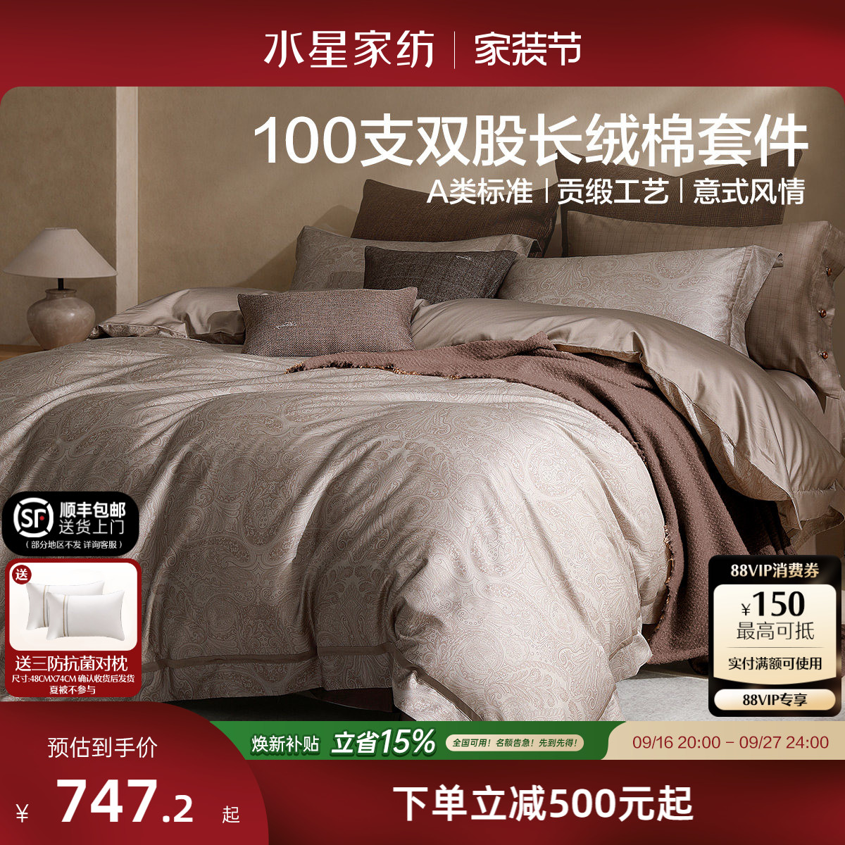 水星家纺100S双股长绒棉四件套