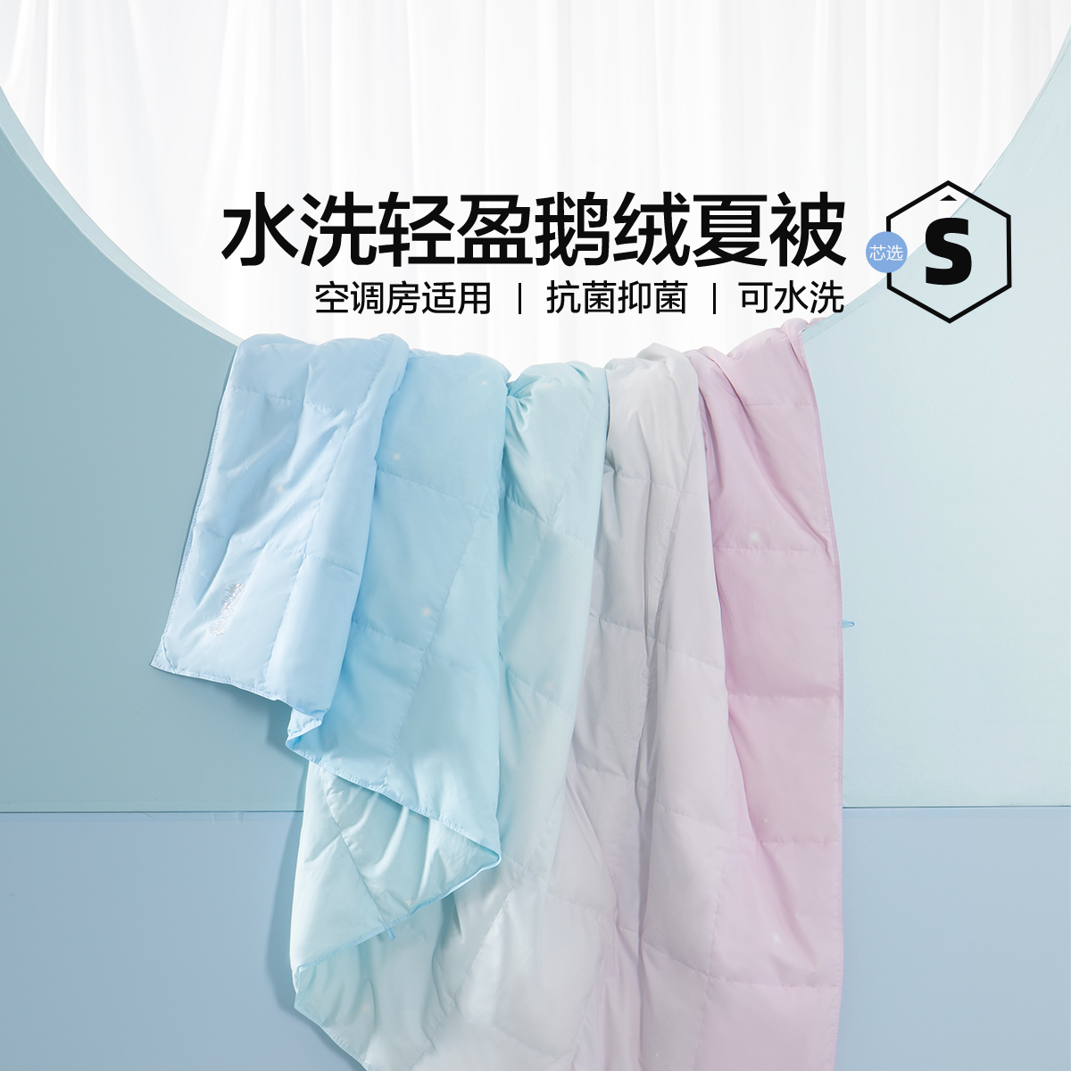 水星家纺冰泉丝水洗鹅绒夏被羽绒被抗菌透气空调被夏凉床上用品