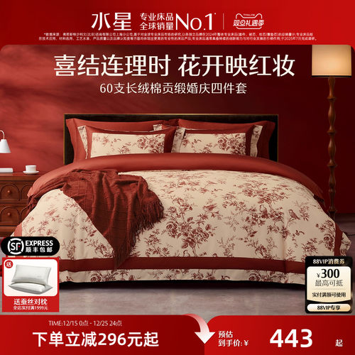 水星家纺结婚四件套大红色