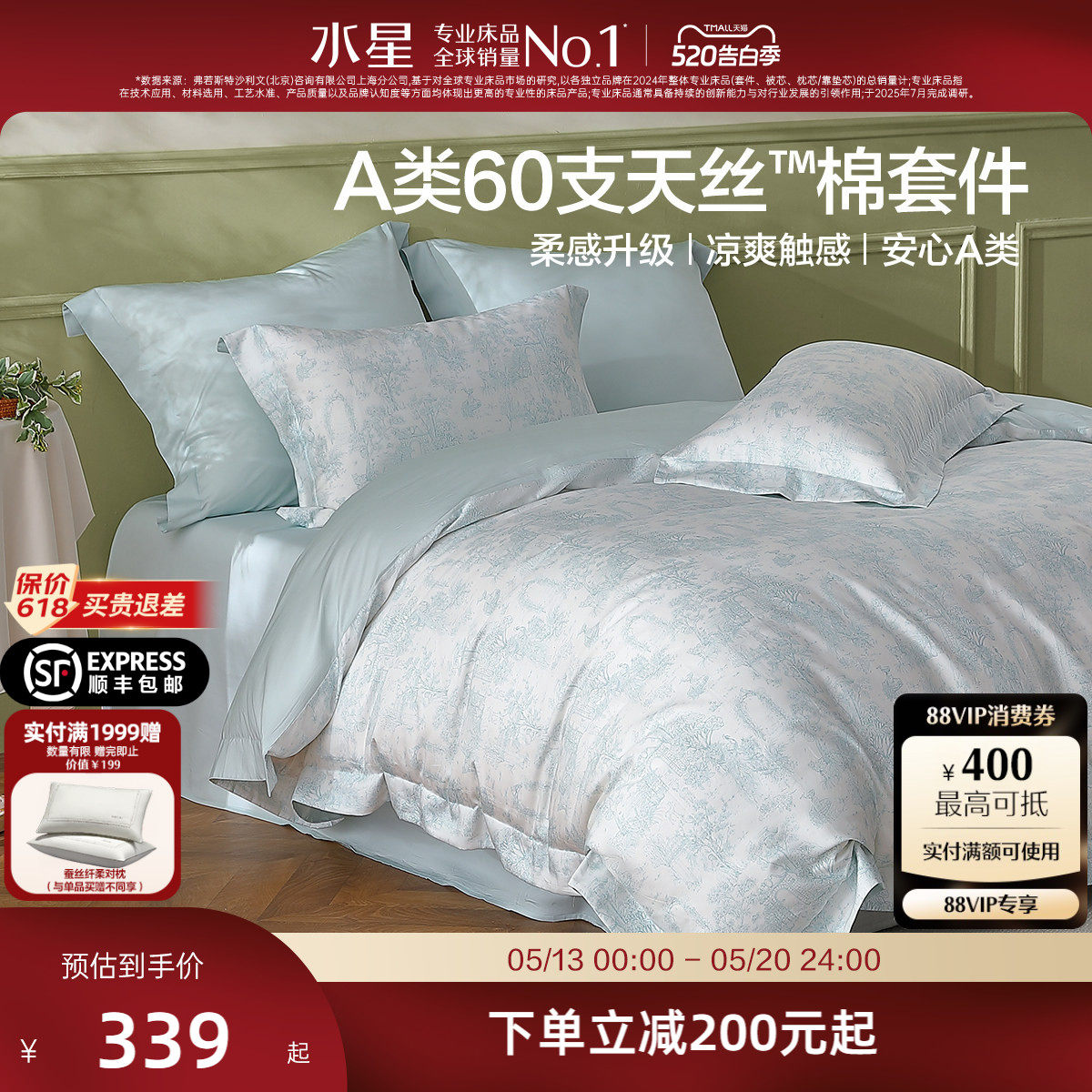 水星家纺60支天丝™棉莱赛尔四件套贡缎凉感轻奢夏天床品26新款