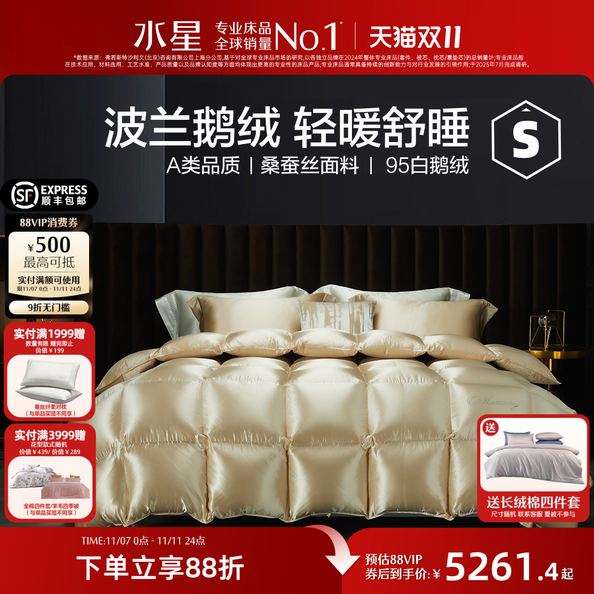 水星家纺95白鹅绒冬被A类抗菌