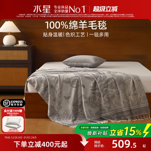 水星家纺羊毛毯100%绵羊毛保暖盖毯办公室午睡毯子空调毯沙发毯