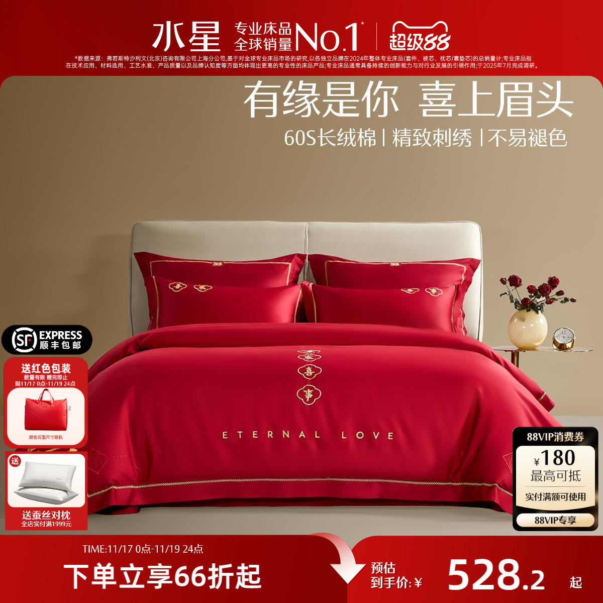 中式刺绣60S全棉新婚套件