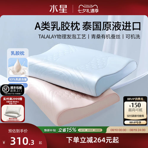 水星家纺A类进口乳胶枕