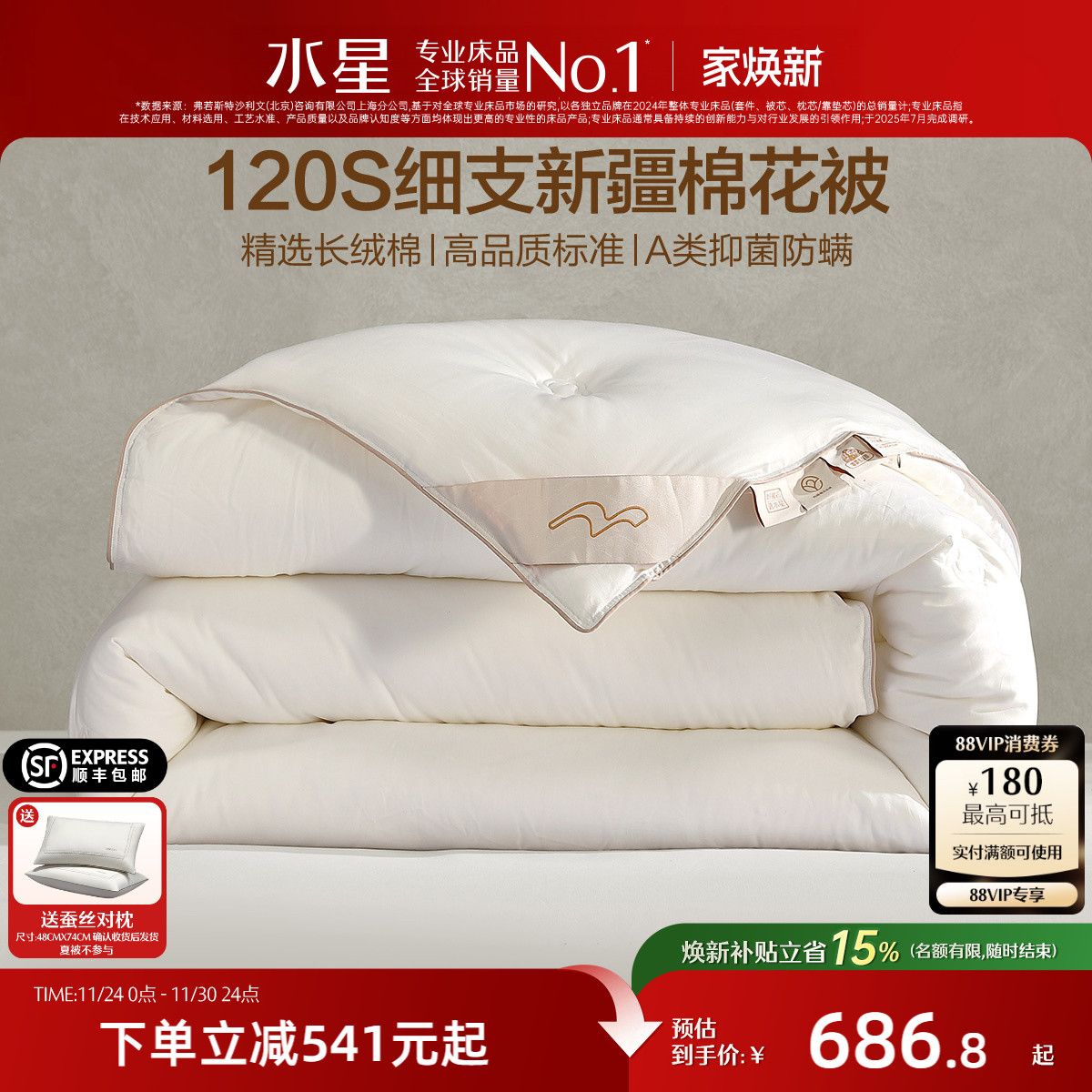 水星家纺120细支长绒棉花被