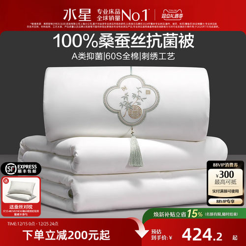 水星家纺100%桑蚕丝被