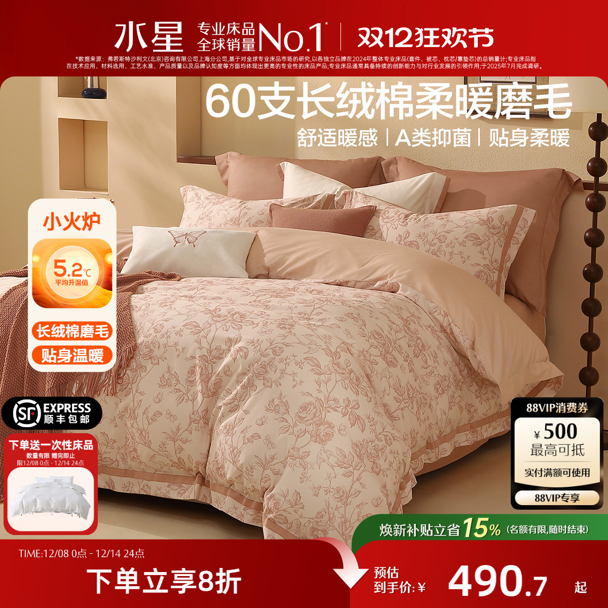 水星60支新疆长绒棉磨毛套件