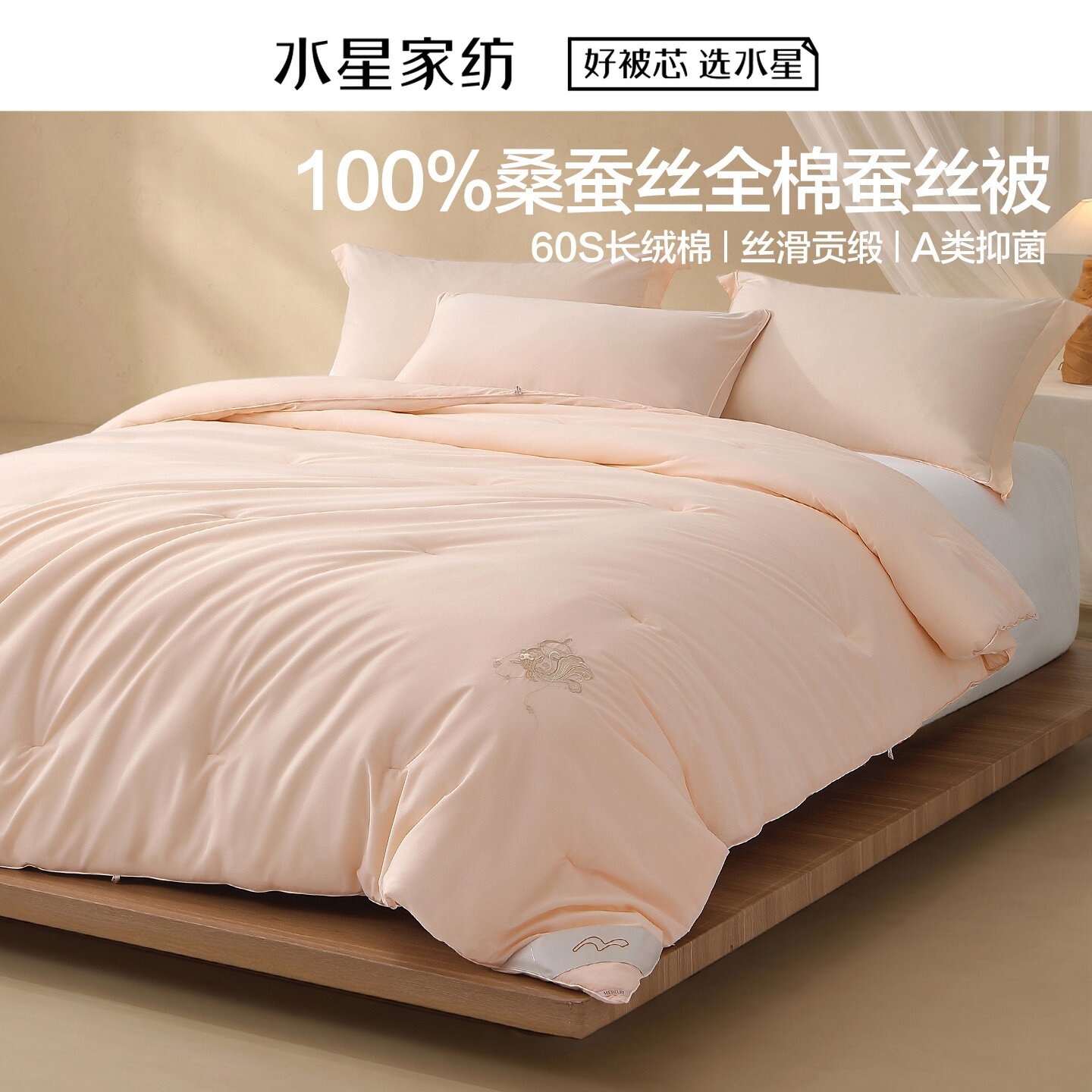 水星家纺五福临门·锦棠全棉桑蚕丝春秋被/冬被/二合一被子60支面