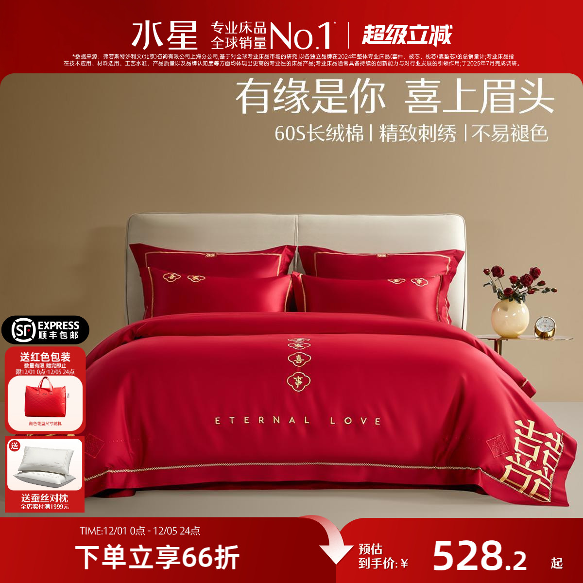 中式刺绣60S全棉新婚套件