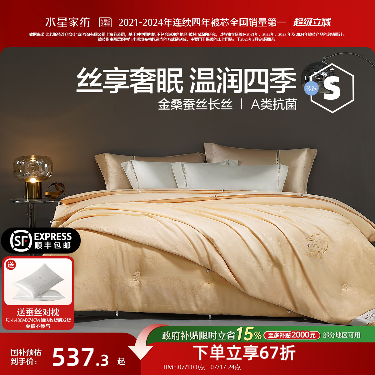 水星家纺抗菌金桑蚕丝二合一被