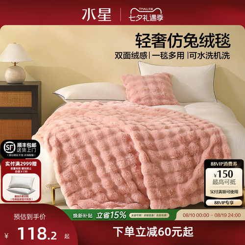 水星家纺毛毯仿兔绒毯
