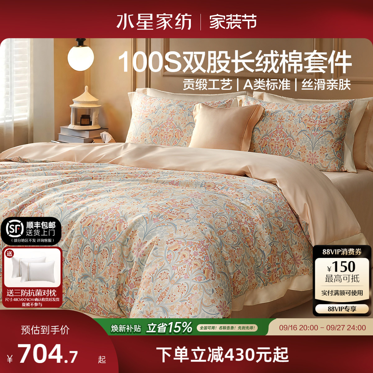 水星100S双股长绒棉四件套