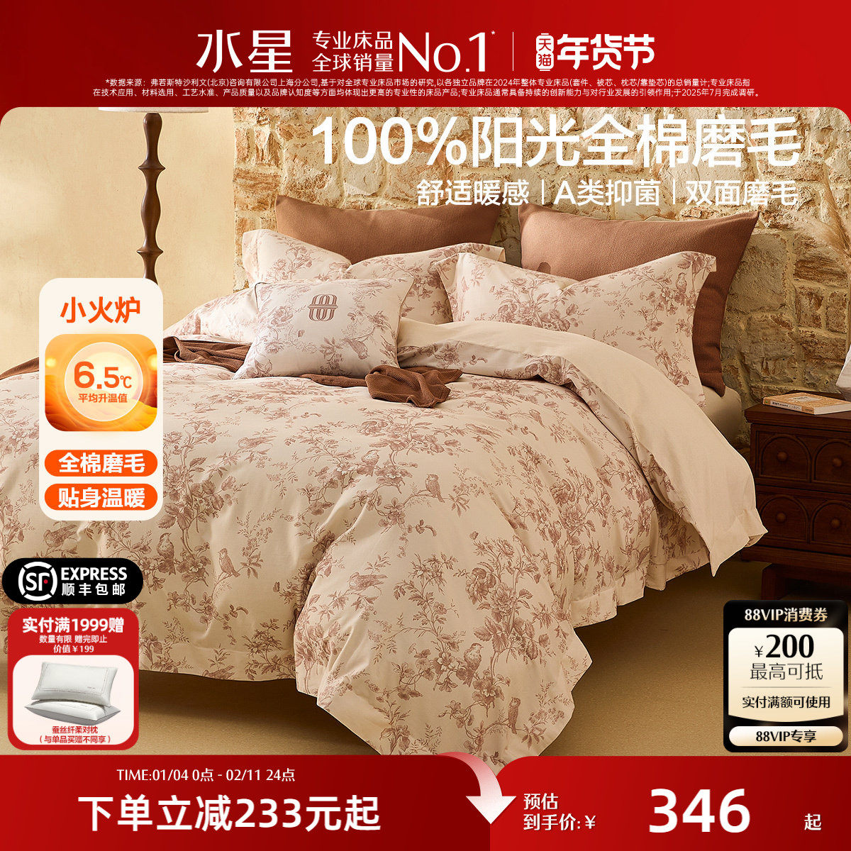 水星家纺全棉双面磨毛四件套纯棉套件抑菌秋冬被套床笠床品26新款,床上用品,床品套件/四件套/多件套,淘宝优惠券,粉丝福利购,淘宝优惠卷