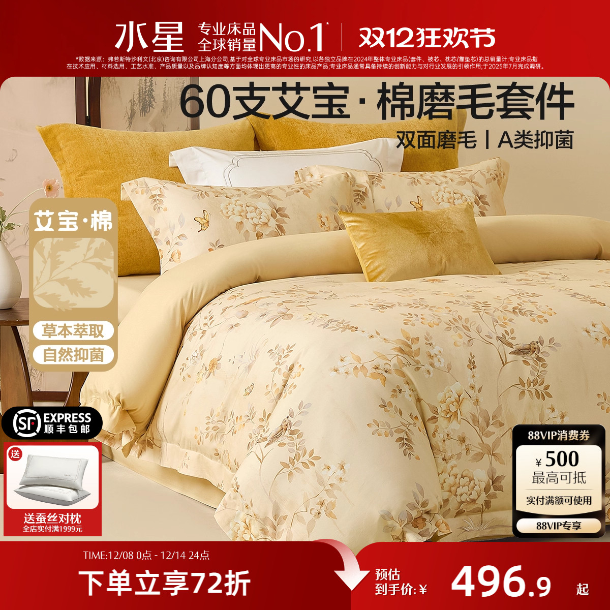 水星60支全棉艾草科技磨毛四件套