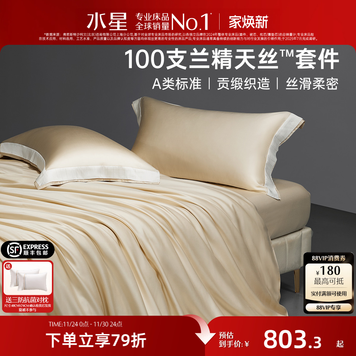 水星家纺100S天丝™莱赛尔套件