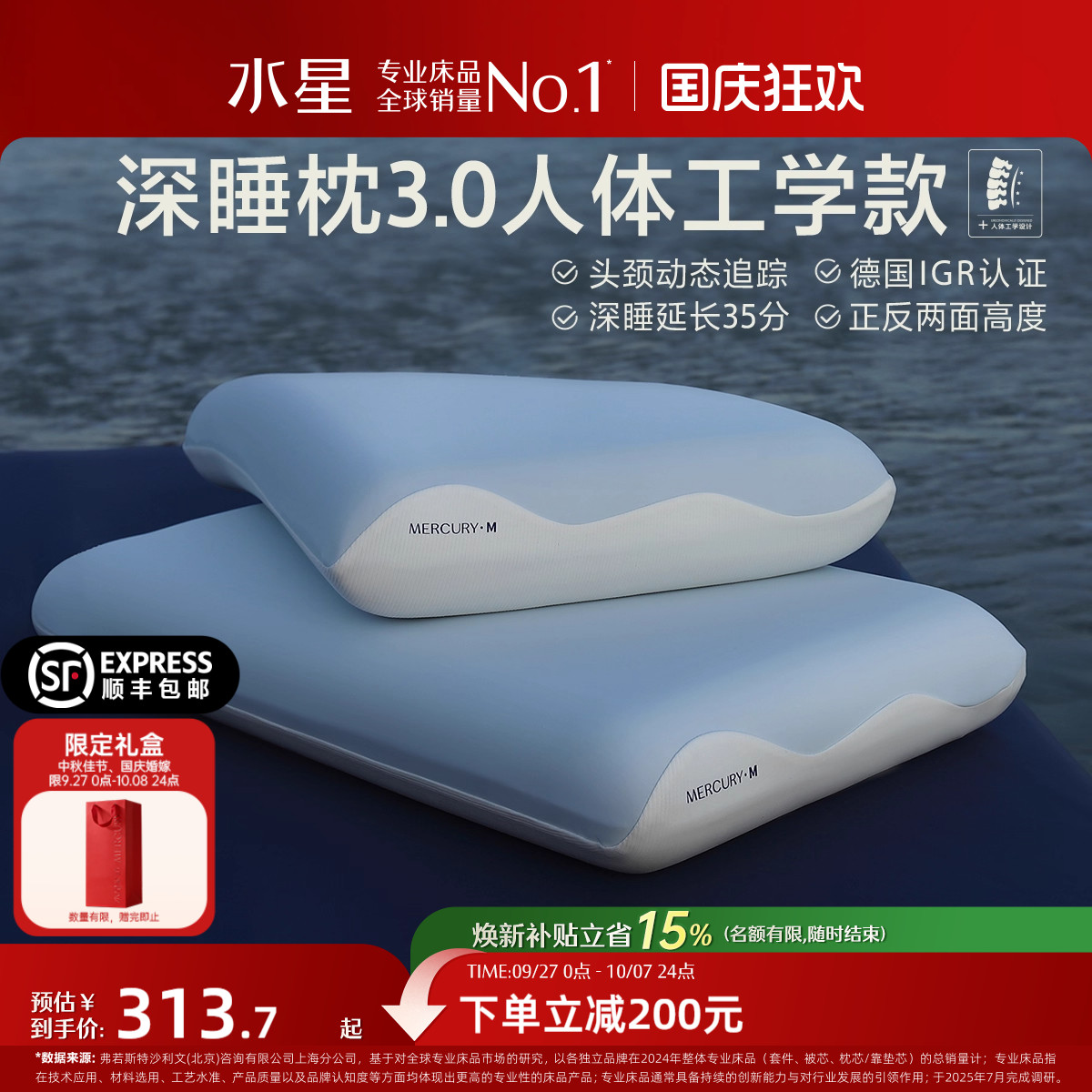 水星人体工学记忆棉枕头护颈枕芯