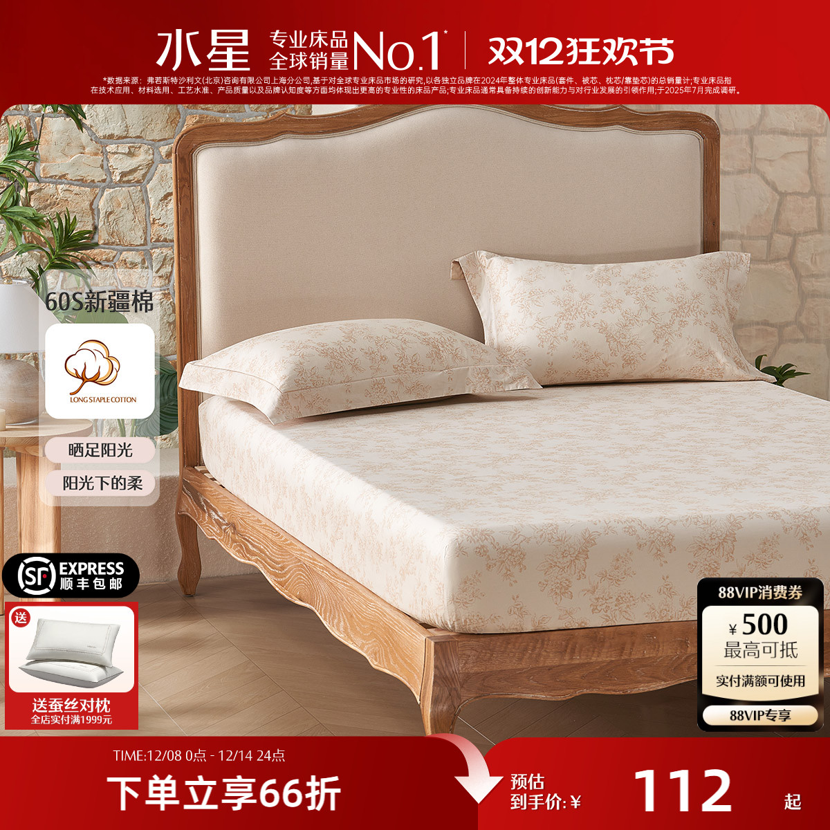 水星家纺60S长绒棉床笠