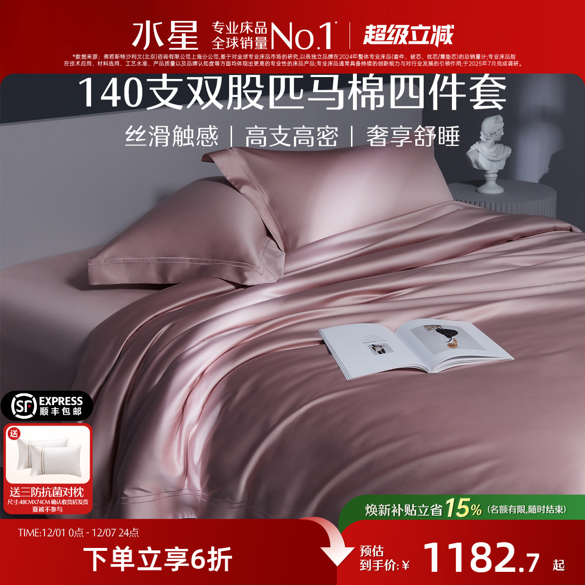 水星家纺四件套全棉纯棉2025新款