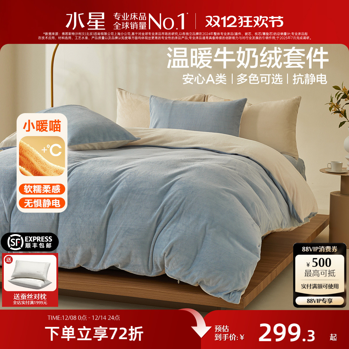 水星家纺牛奶绒四件套