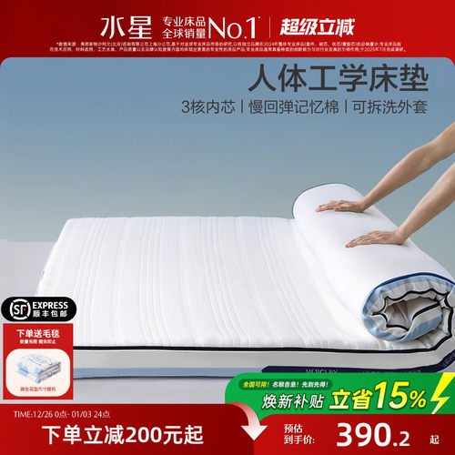 水星家纺抑菌慢回弹记忆棉床垫