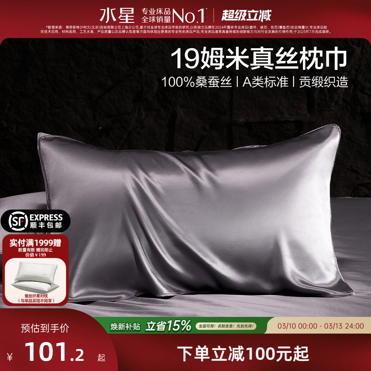 水星家纺珂19姆米真丝桑蚕丝枕巾100%桑蚕丝丝绸枕套成人轻奢新款