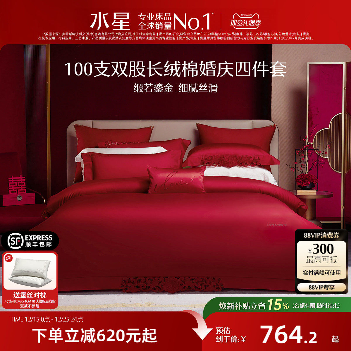 水星100支长绒棉大红色四件套