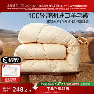 被冬被 水星家纺澳洲进口羊毛被100%绵羊毛被芯被子60S全棉四季