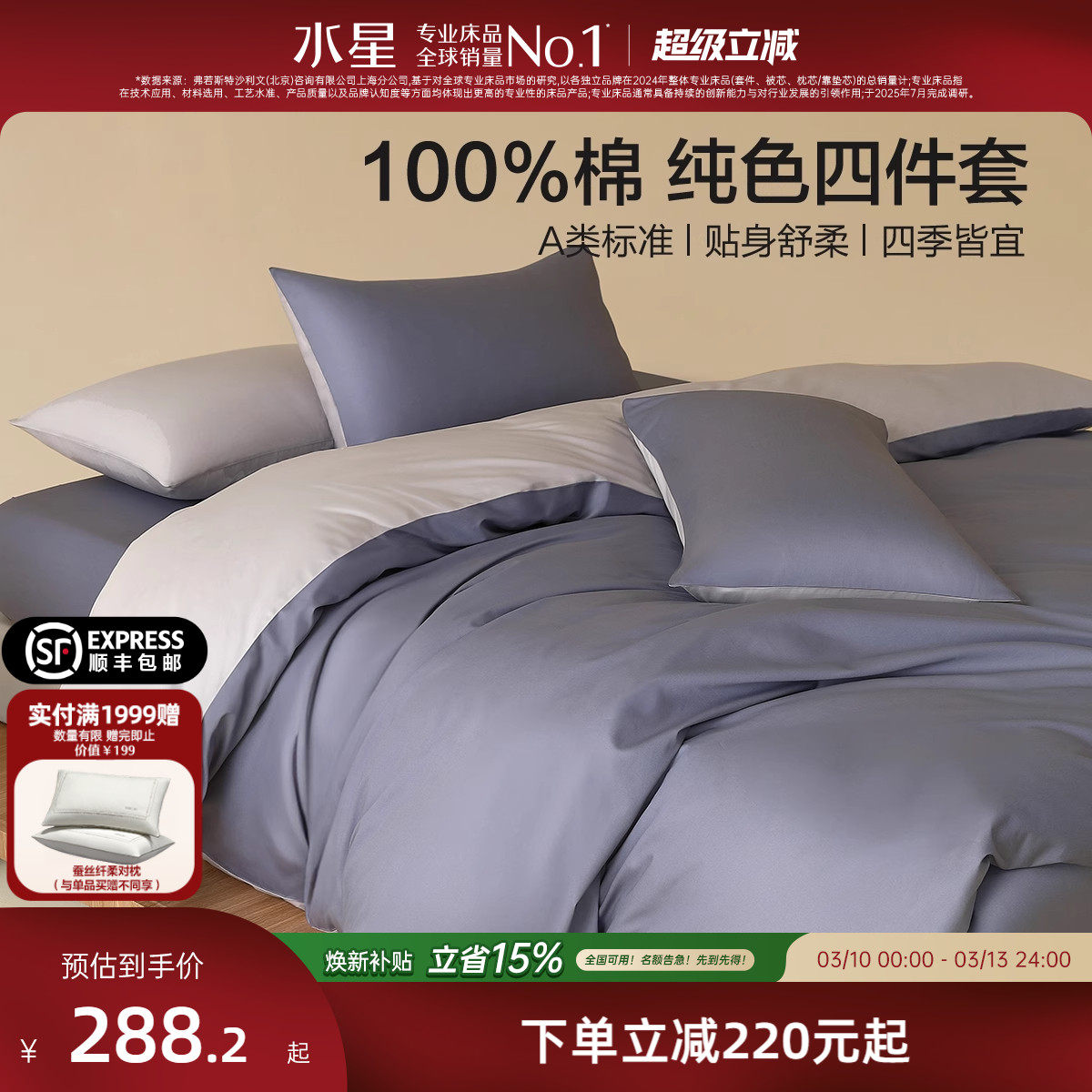 水星家纺全棉四件套纯棉套件被套床单学生宿舍四季床上用品26新款