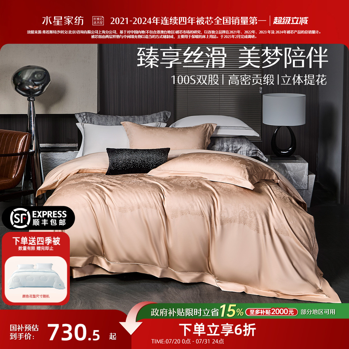 水星家纺100S双股长绒棉四件套