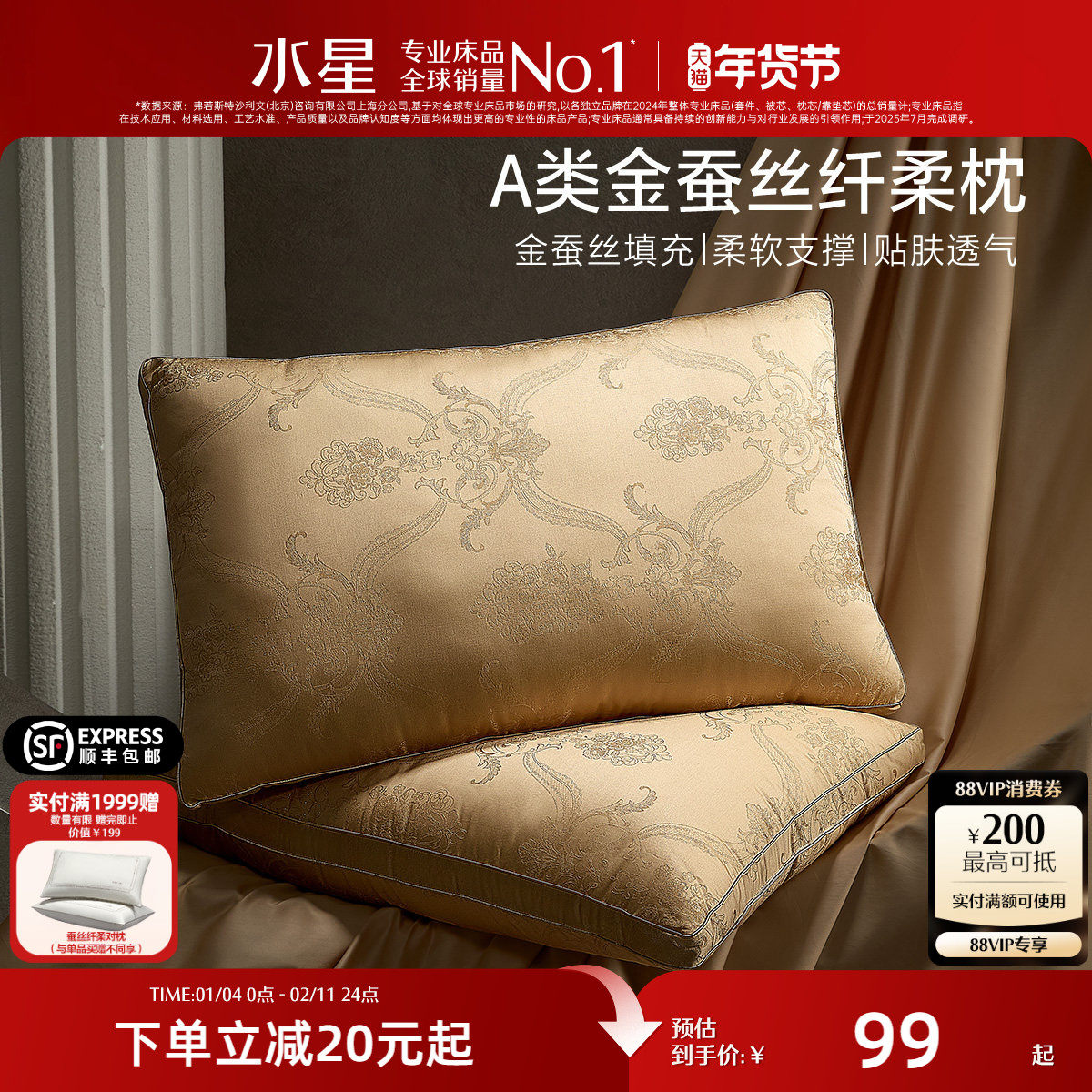 水星家纺金桑蚕丝枕莱赛尔提花枕头单双人高端枕芯床品26年新款,床上用品,蚕丝枕,淘宝优惠券,粉丝福利购,淘宝优惠卷