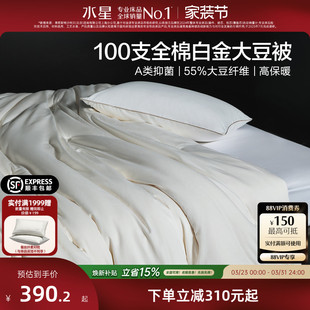 水星家纺大豆纤维被芯100支长绒棉轻奢四季 被子春秋保暖冬被床品