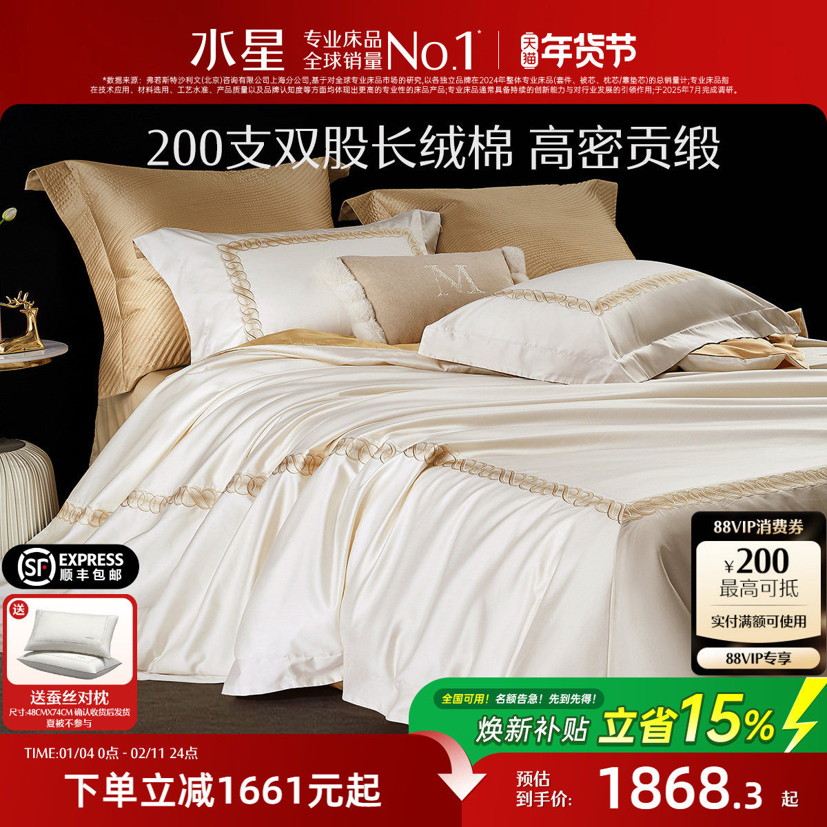 水星家纺四件套轻奢高端200支双股长绒棉贡缎床单被套床上套件,床上用品,床品套件/四件套/多件套,淘宝优惠券,粉丝福利购,淘宝优惠卷