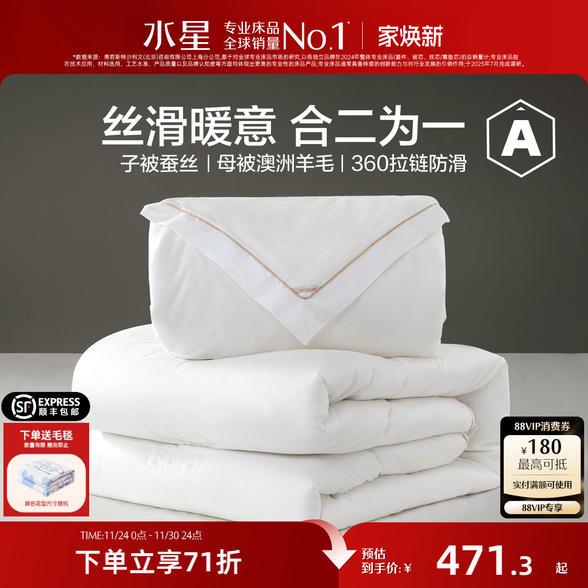 水星家纺蚕丝澳洲羊毛二合一被