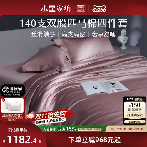 水星家纺四件套140支双股匹马棉长绒棉贡缎轻奢纯棉全棉床上用品 - 封面