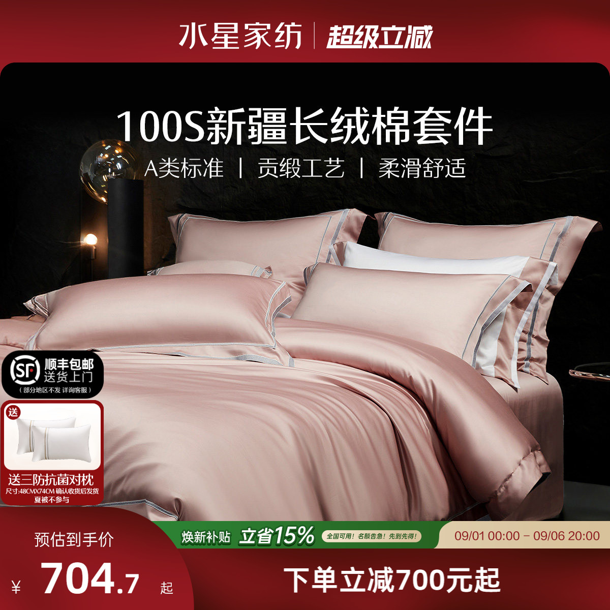 水星家纺100S长绒棉贡缎四件套图片