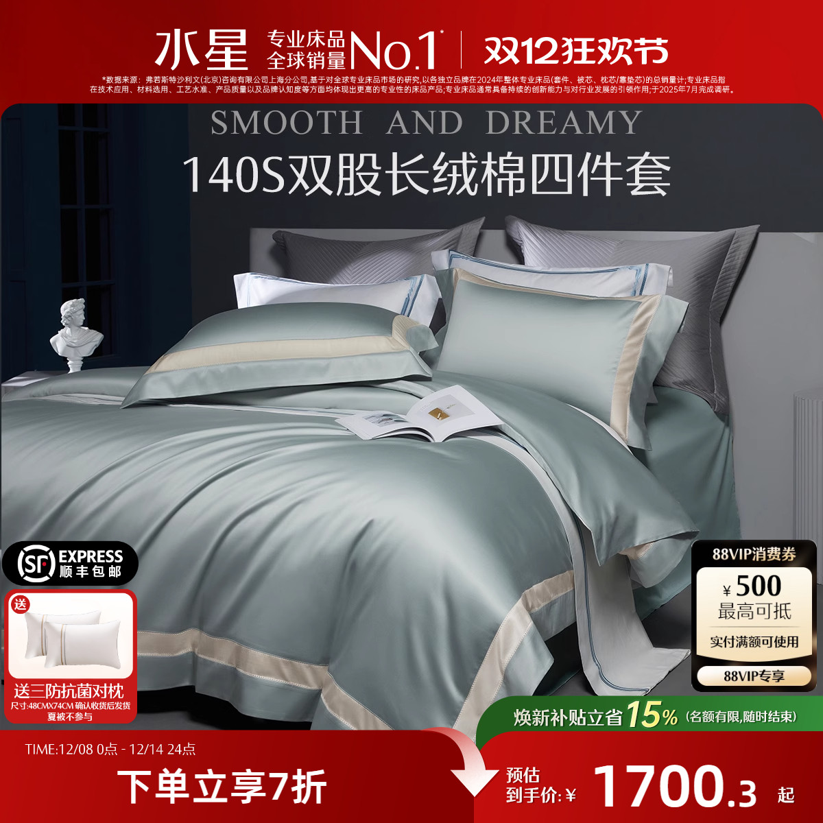 水星家纺140支长绒棉贡缎四件套