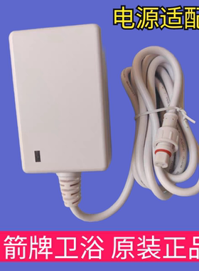 箭牌AB1027/AG806/法恩莎L1/W23/轻智能马桶交流电适配器插头电源